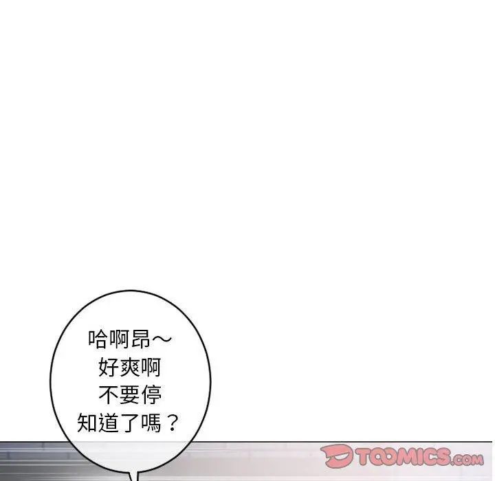 幻想邻居 第35话 第111页