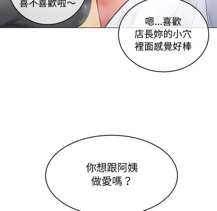 幻想邻居 第35话 第11页