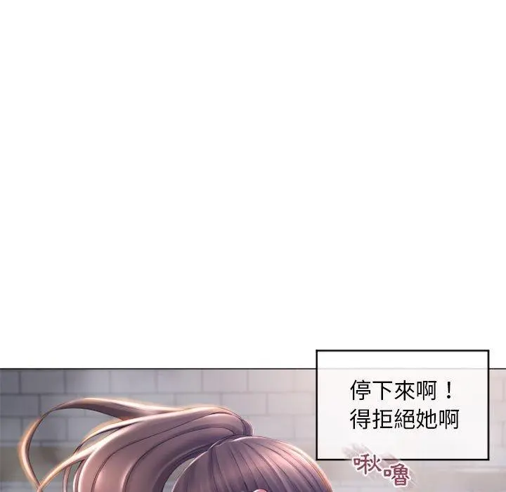 幻想邻居 第35话 第92页