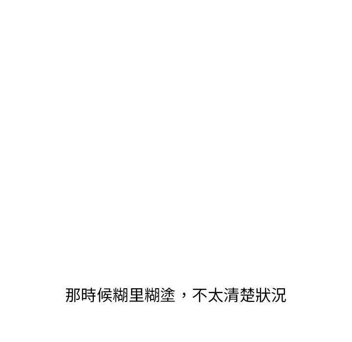 幻想邻居 第35话 第98页