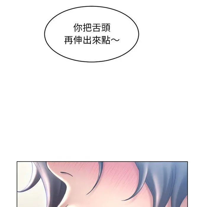 幻想邻居 第35话 第79页