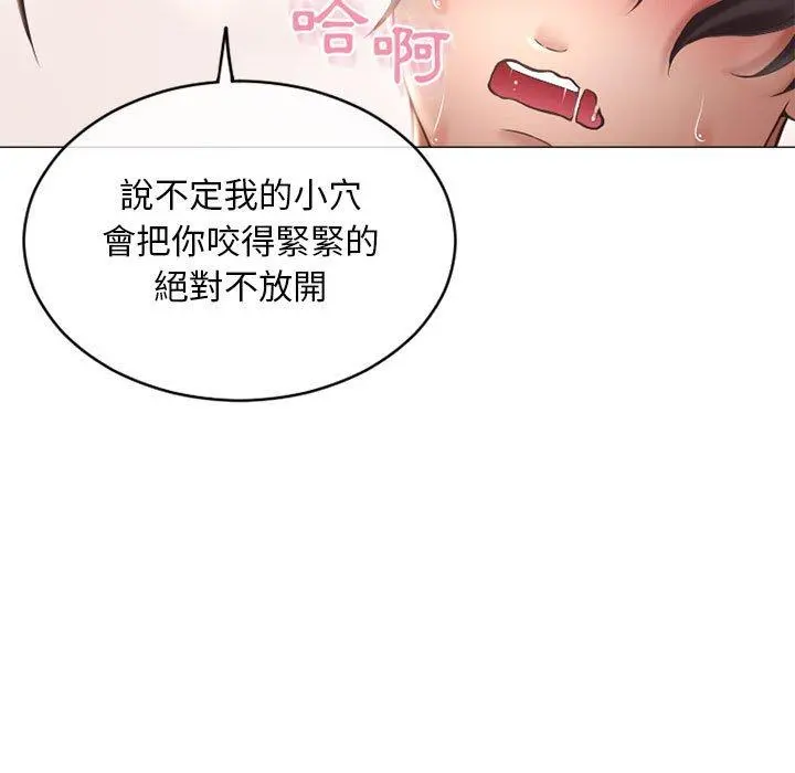 幻想邻居 第35话 第23页
