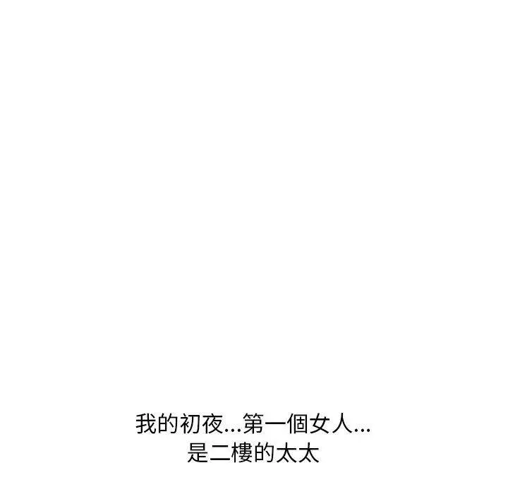 幻想邻居 第35话 第54页
