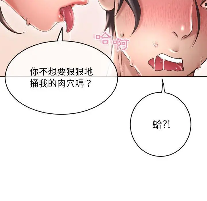 幻想邻居 第35话 第38页