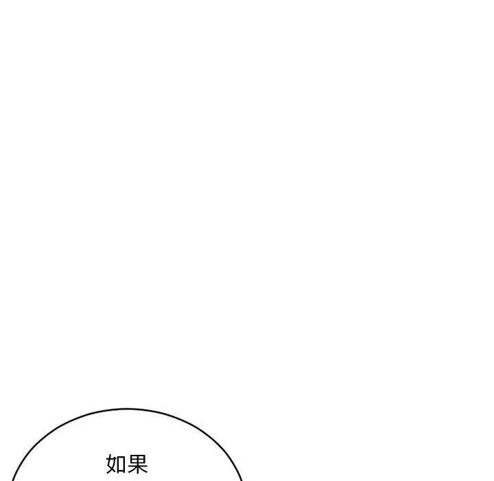 幻想邻居 第35话 第49页