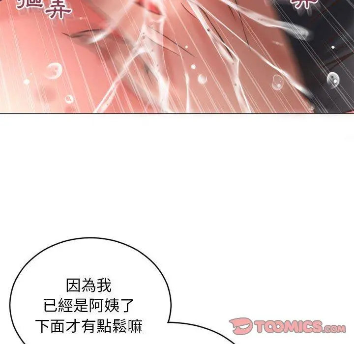 幻想邻居 第35话 第21页