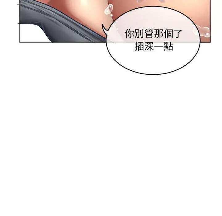 幻想邻居 第35话 第6页