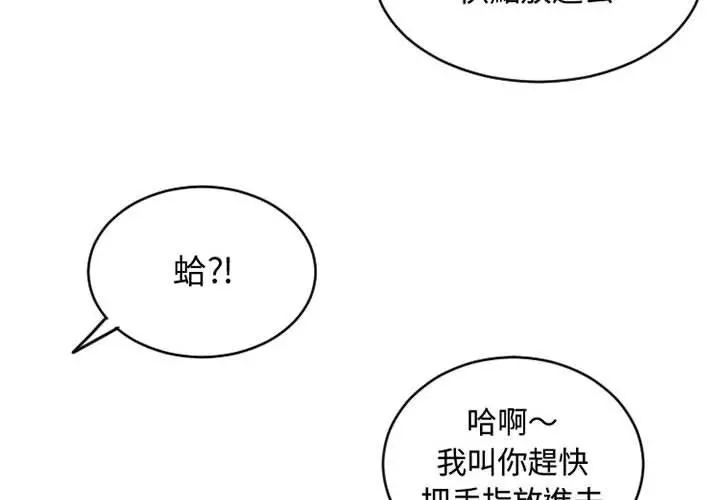 幻想邻居 第35话 第4页