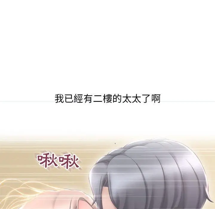 幻想邻居 第35话 第68页