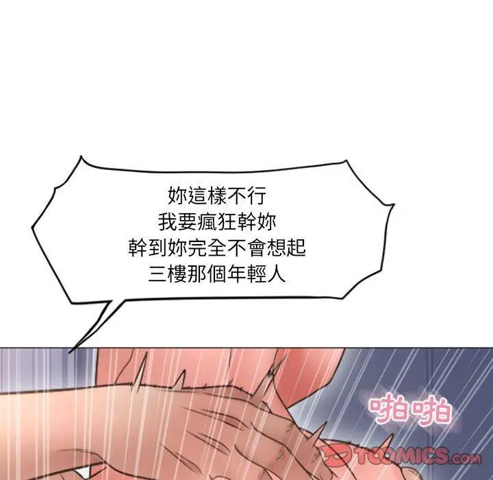 幻想邻居 第31话 第147页