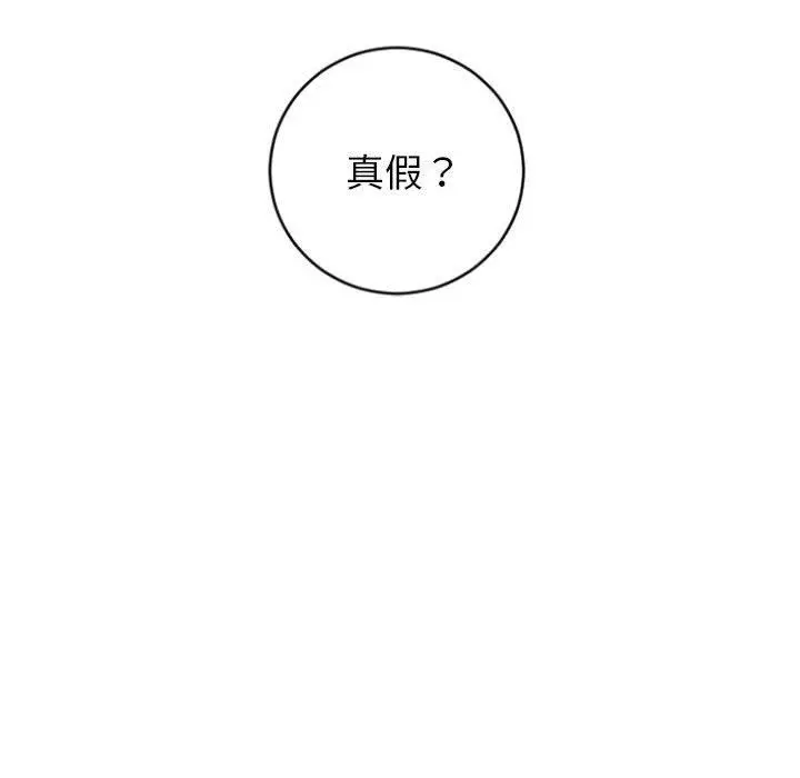 幻想邻居 第31话 第26页