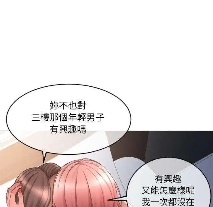 幻想邻居 第31话 第144页
