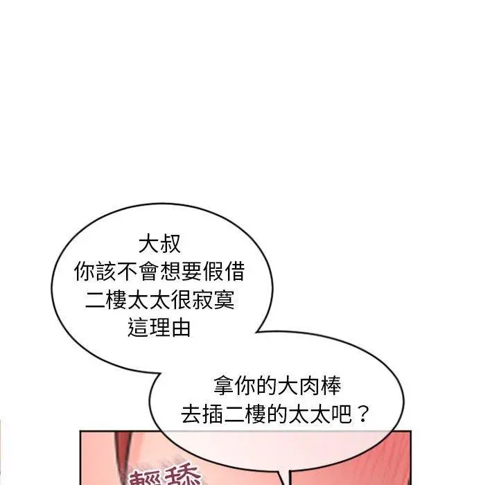 幻想邻居 第31话 第141页
