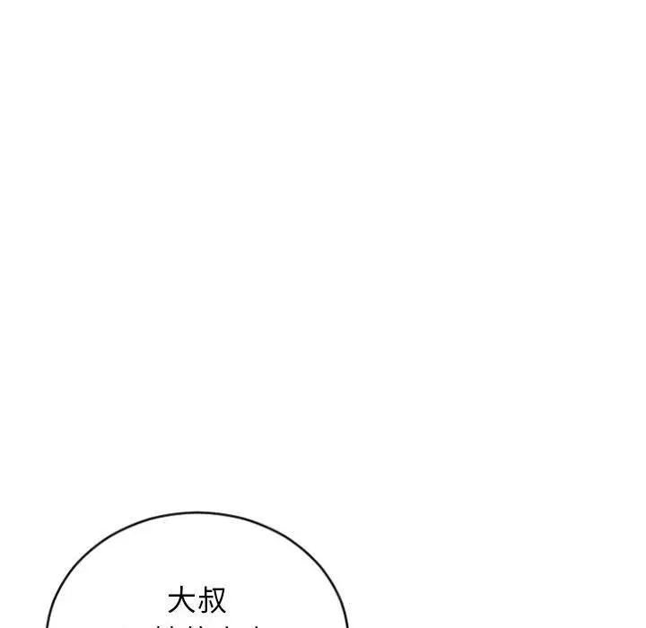 幻想邻居 第31话 第38页