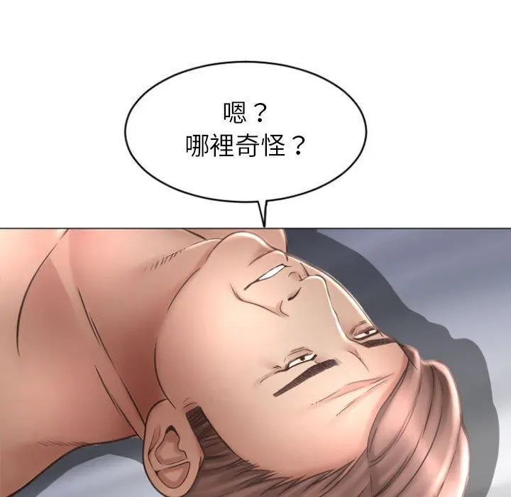 幻想邻居 第31话 第9页