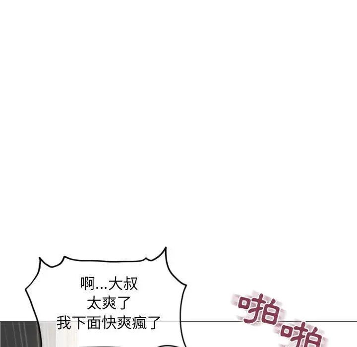 幻想邻居 第31话 第130页
