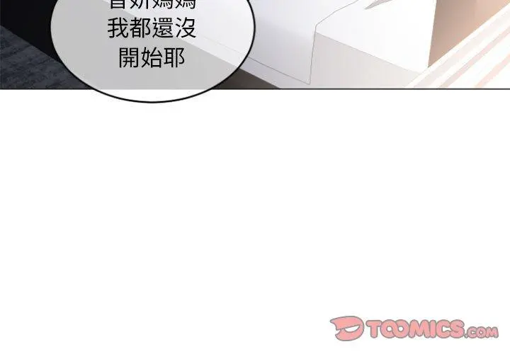 幻想邻居 第31话 第3页