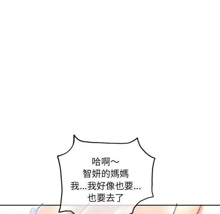 幻想邻居 第31话 第156页