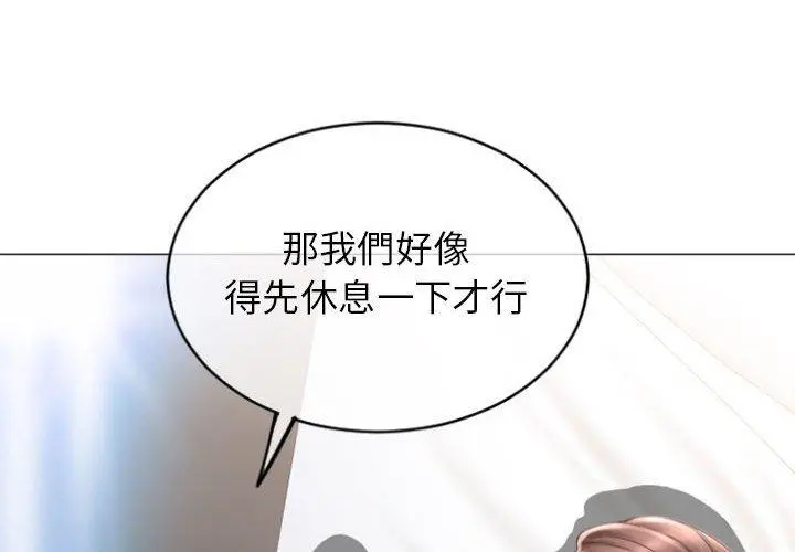 幻想邻居 第31话 第4页