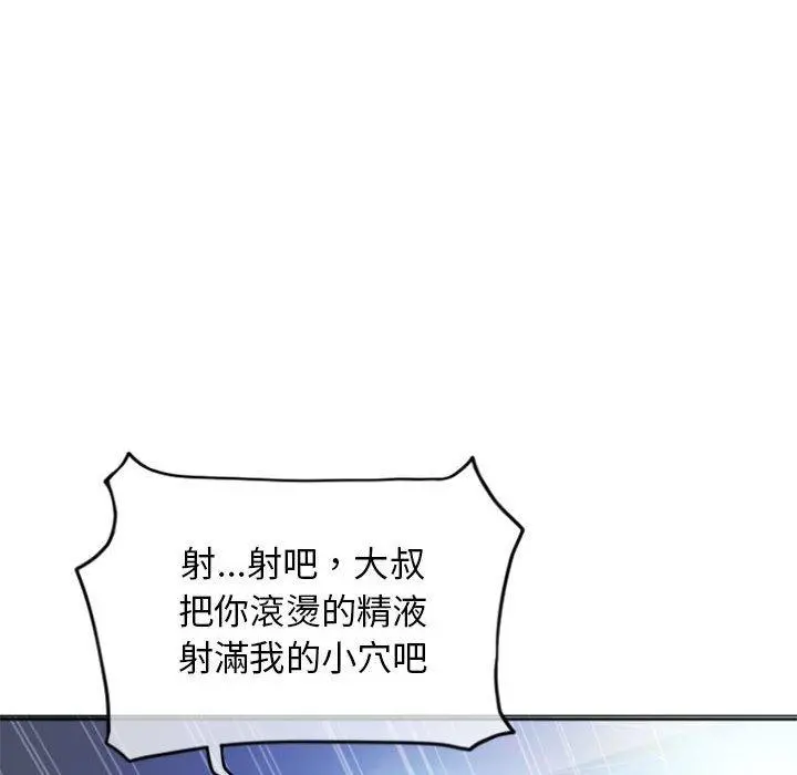 幻想邻居 第31话 第159页