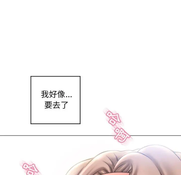 幻想邻居 第31话 第96页