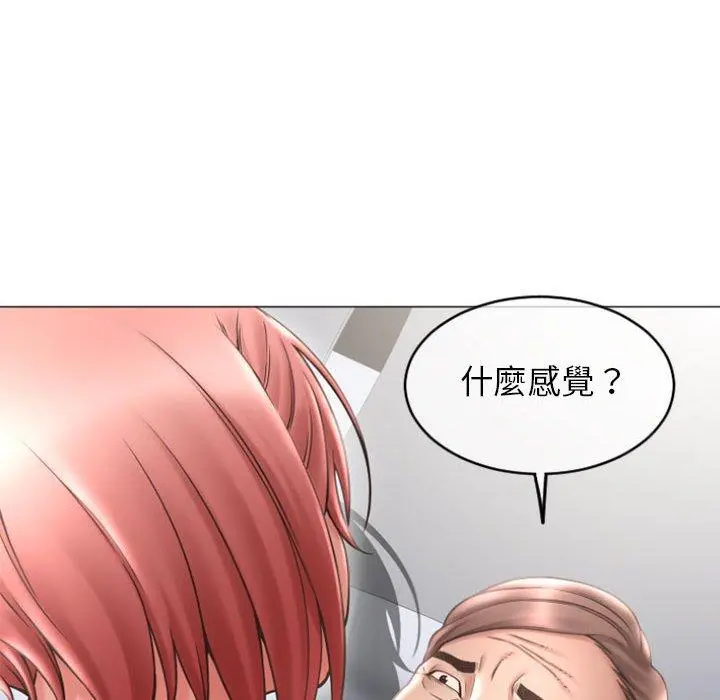 幻想邻居 第31话 第24页