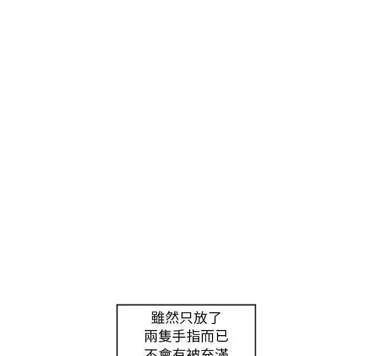 幻想邻居 第31话 第112页