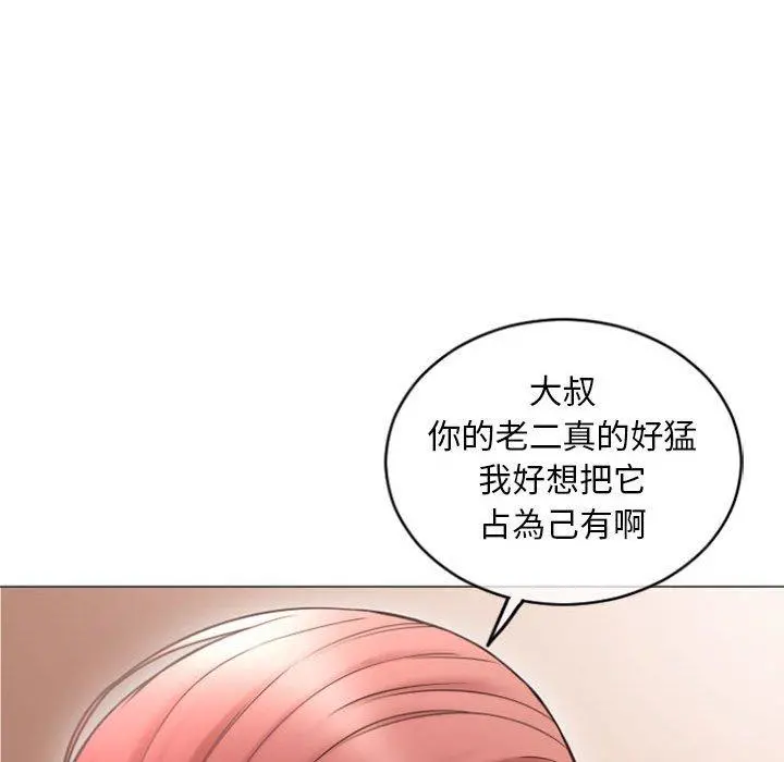 幻想邻居 第31话 第139页