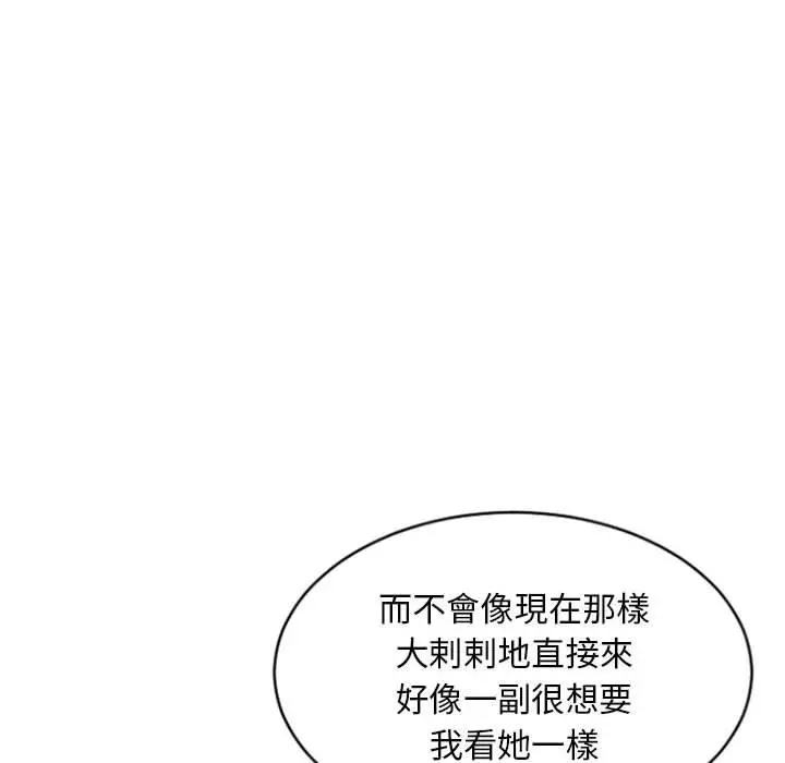 幻想邻居 第31话 第36页