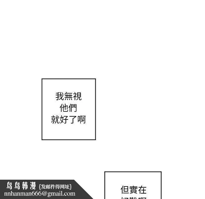 幻想邻居 第31话 第85页