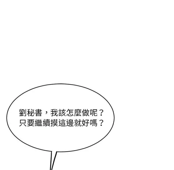 幻想邻居 第41话 第66页