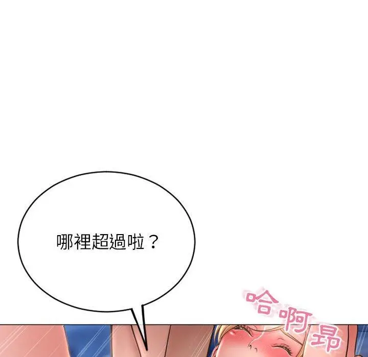 幻想邻居 第41话 第45页
