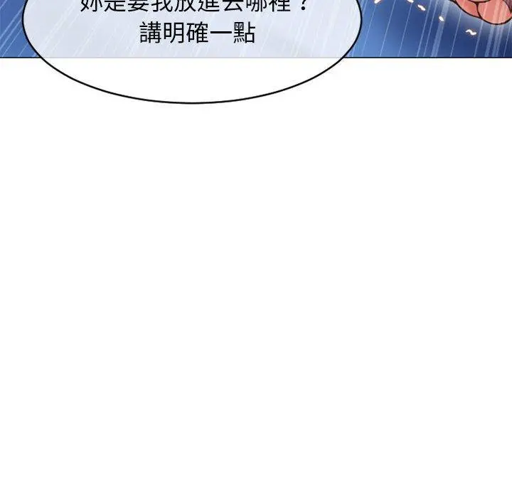 幻想邻居 第41话 第75页