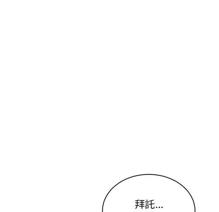 幻想邻居 第41话 第172页