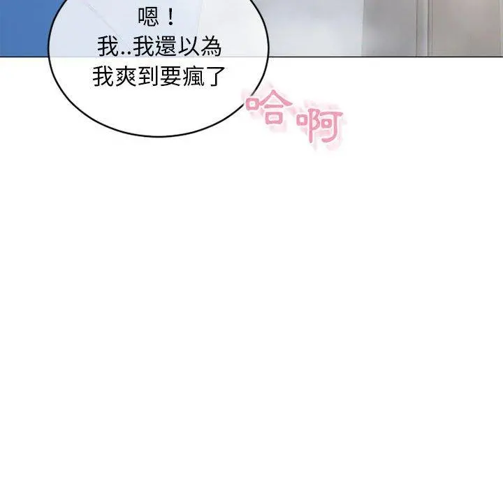 幻想邻居 第41话 第88页
