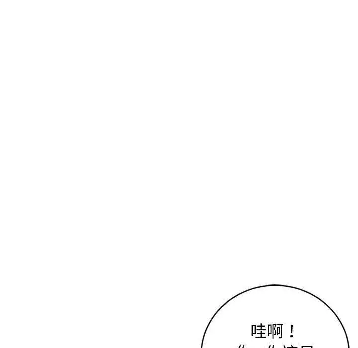 幻想邻居 第41话 第161页