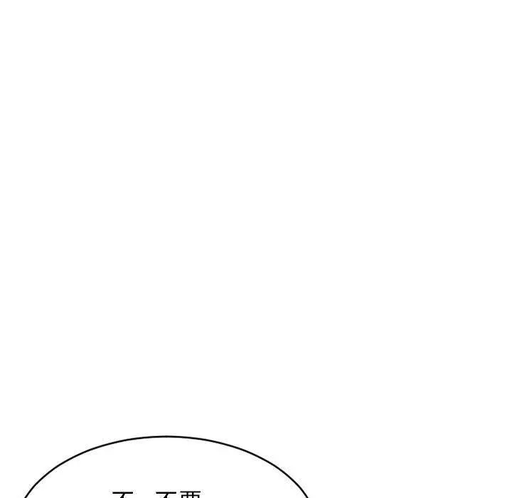 幻想邻居 第41话 第68页