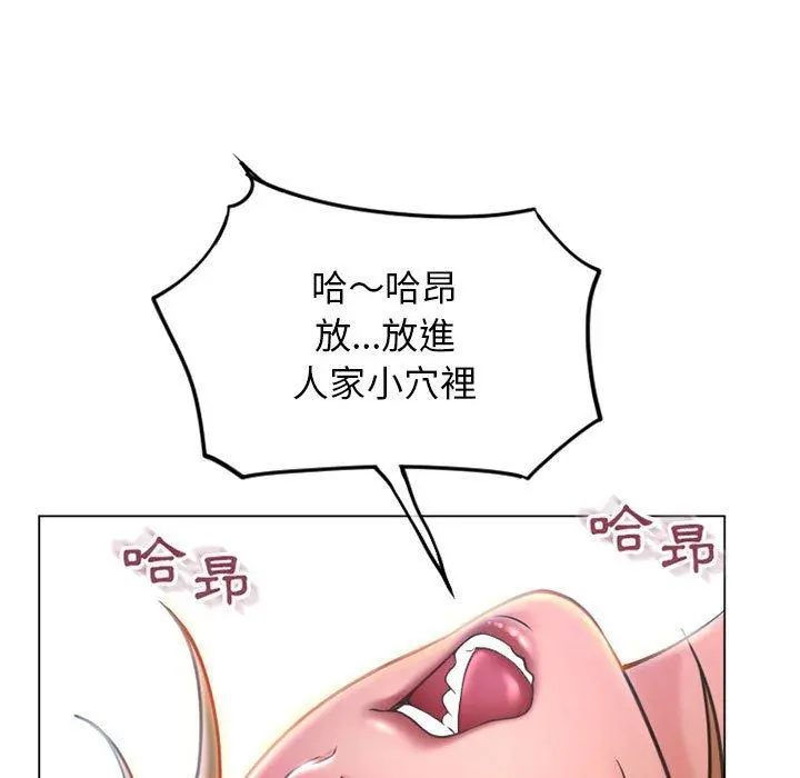 幻想邻居 第41话 第76页
