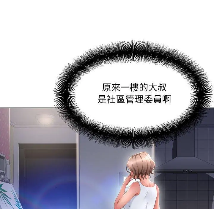 幻想邻居 第41话 第27页