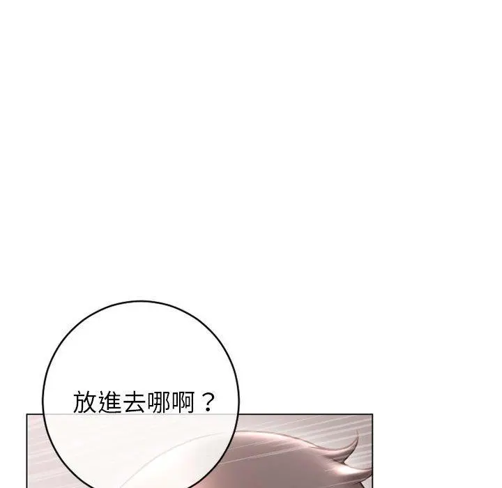 幻想邻居 第41话 第70页