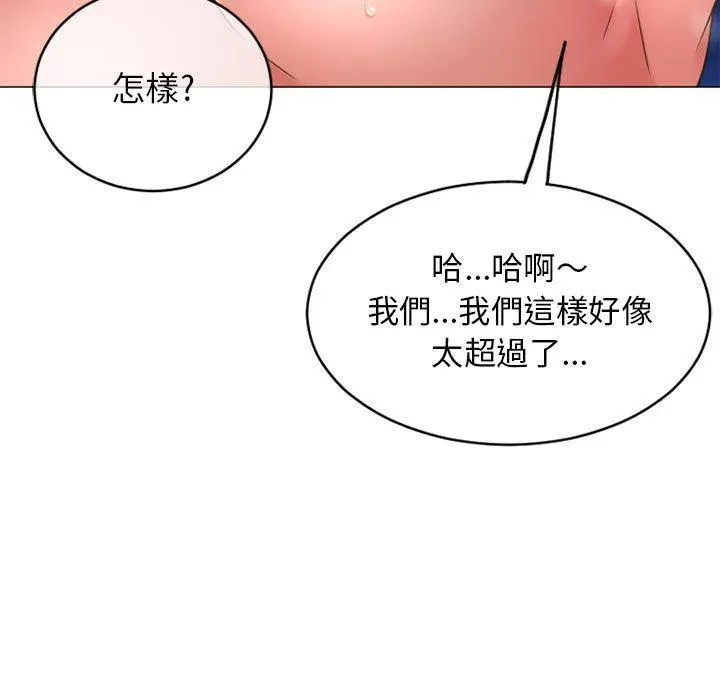 幻想邻居 第41话 第42页