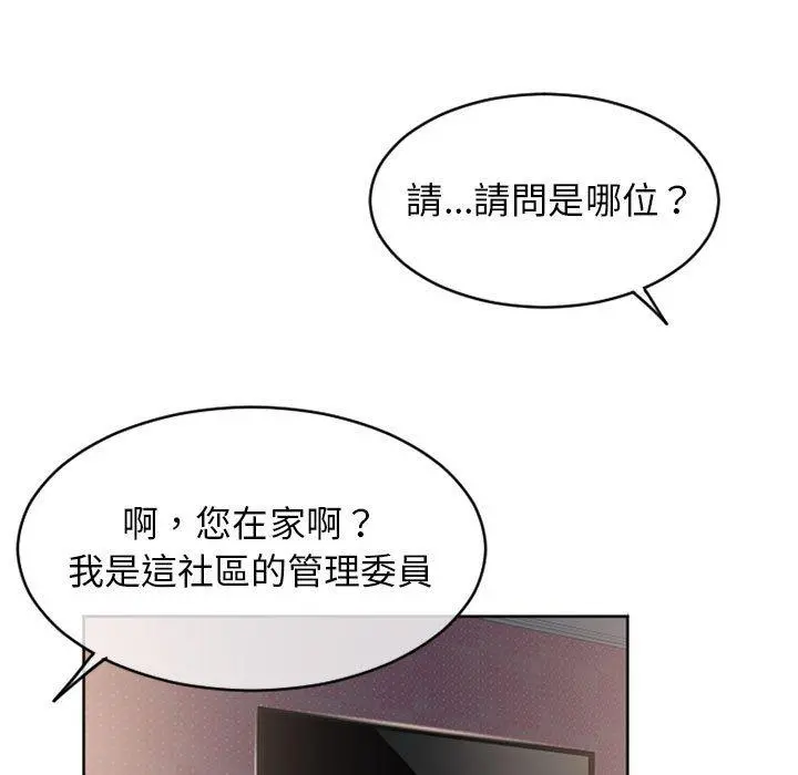 幻想邻居 第41话 第25页