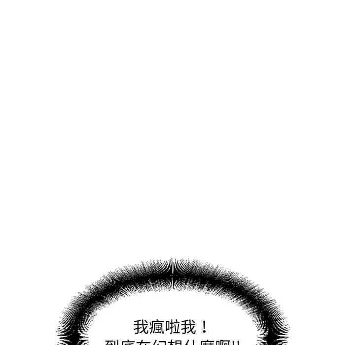 幻想邻居 第41话 第22页