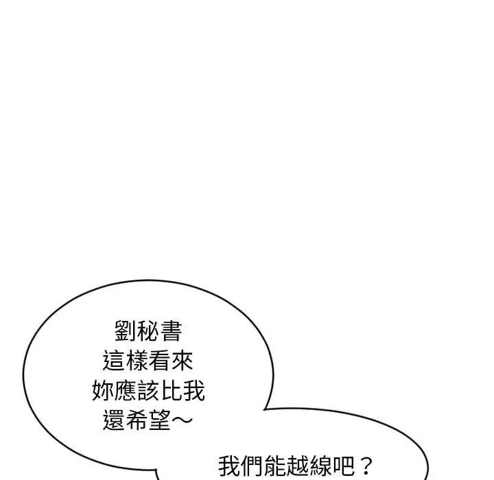幻想邻居 第41话 第59页
