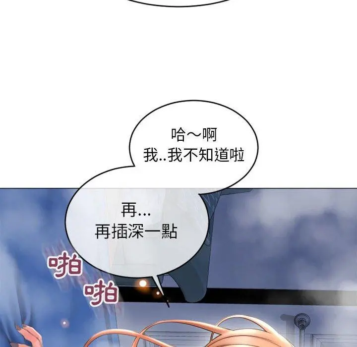 幻想邻居 第41话 第133页