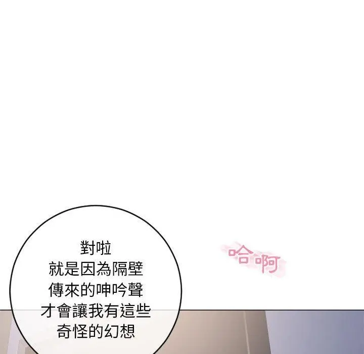 幻想邻居 第42话 第81页