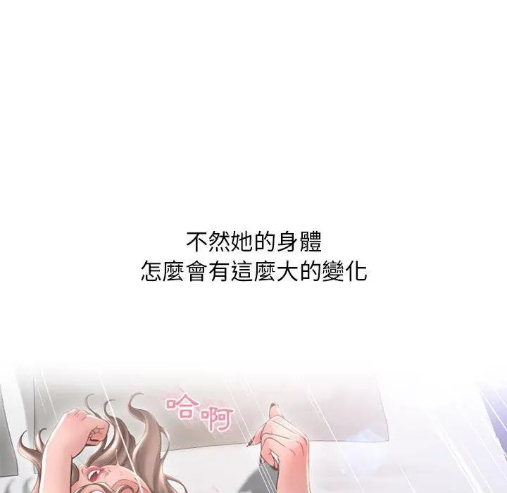 幻想邻居 第42话 第115页