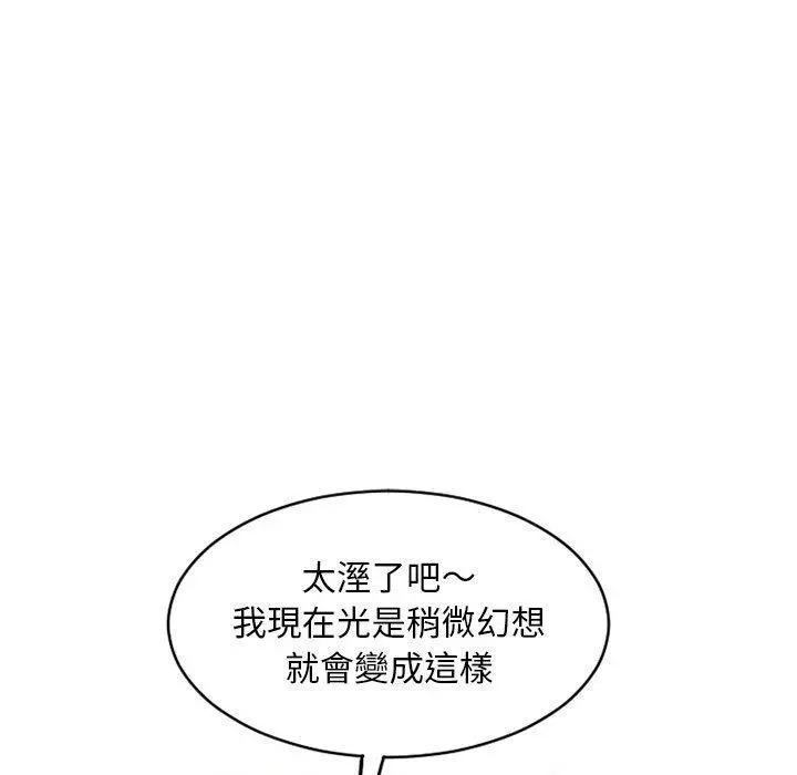 幻想邻居 第42话 第77页