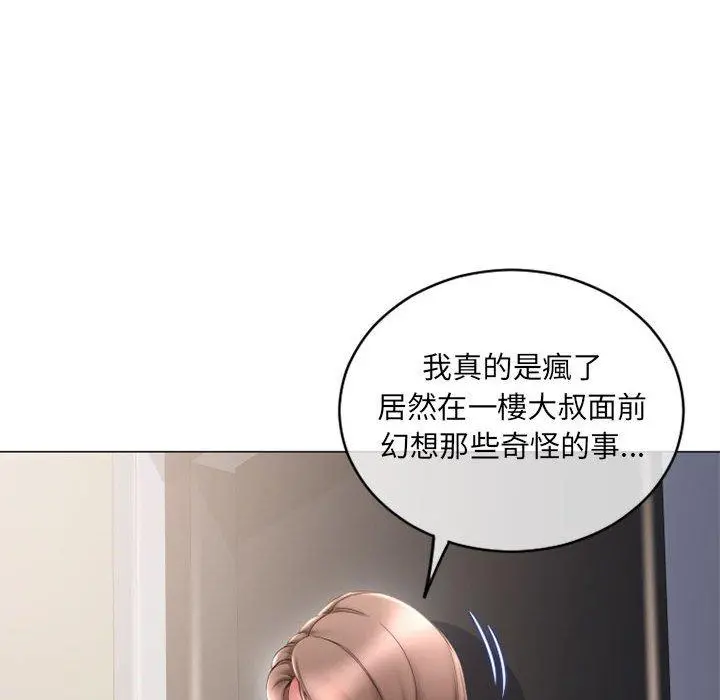 幻想邻居 第42话 第60页