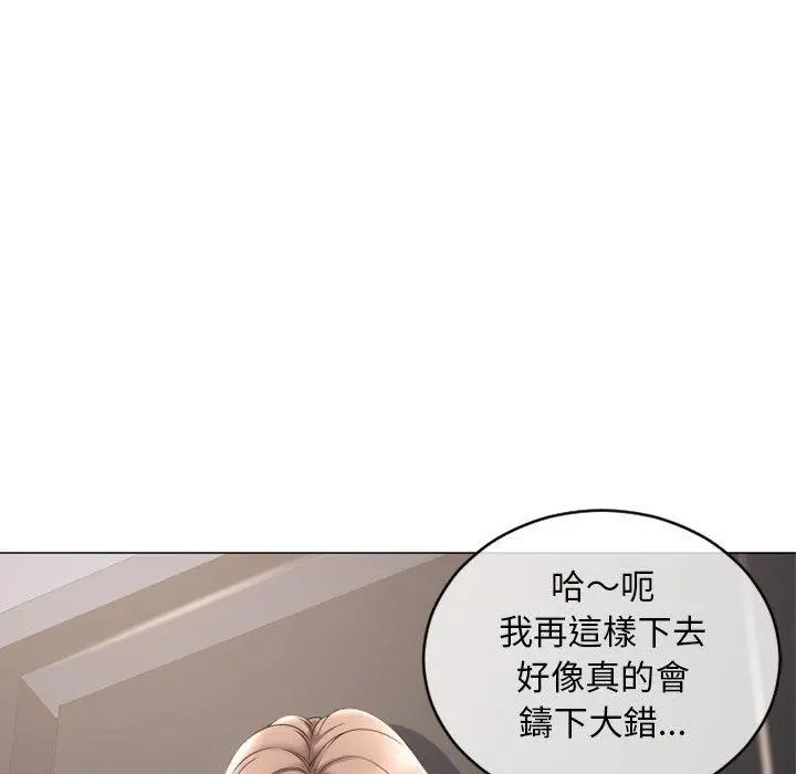 幻想邻居 第42话 第73页